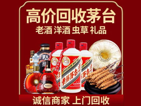 ​兰州名酒回收多少钱？