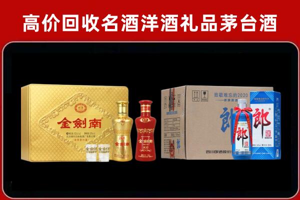 兰州回收剑南春酒